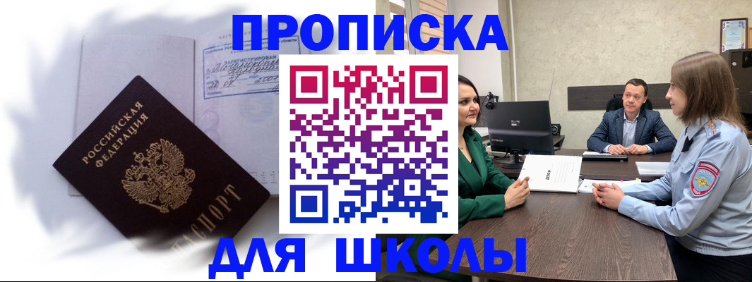 прописка законно в Кулебаки